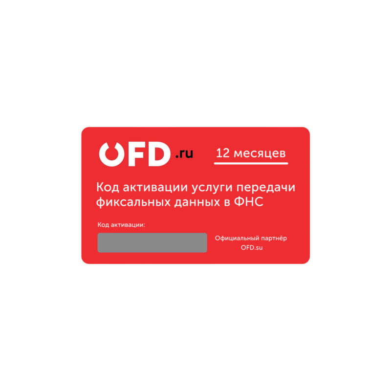 ОФД.ру на 12 месяцев